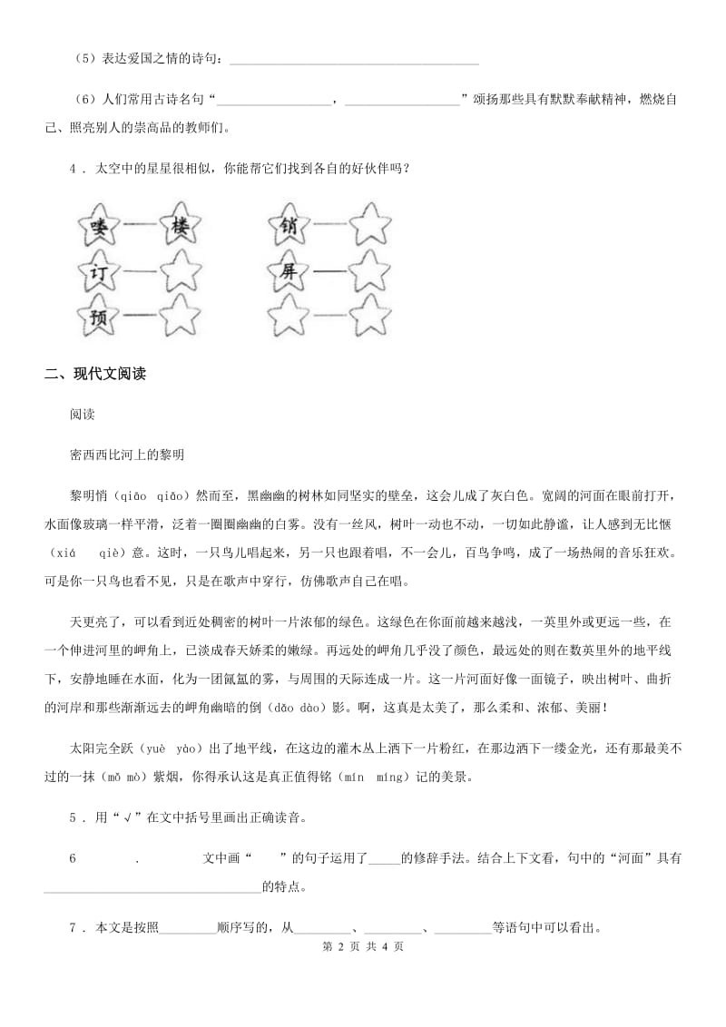 杭州市2019版语文三年级下册第一单元测试卷B卷_第2页