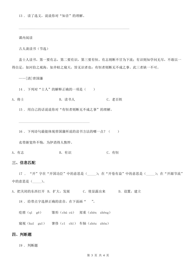 南昌市2020版语文六年级上册21 文言文二则练习卷A卷_第3页