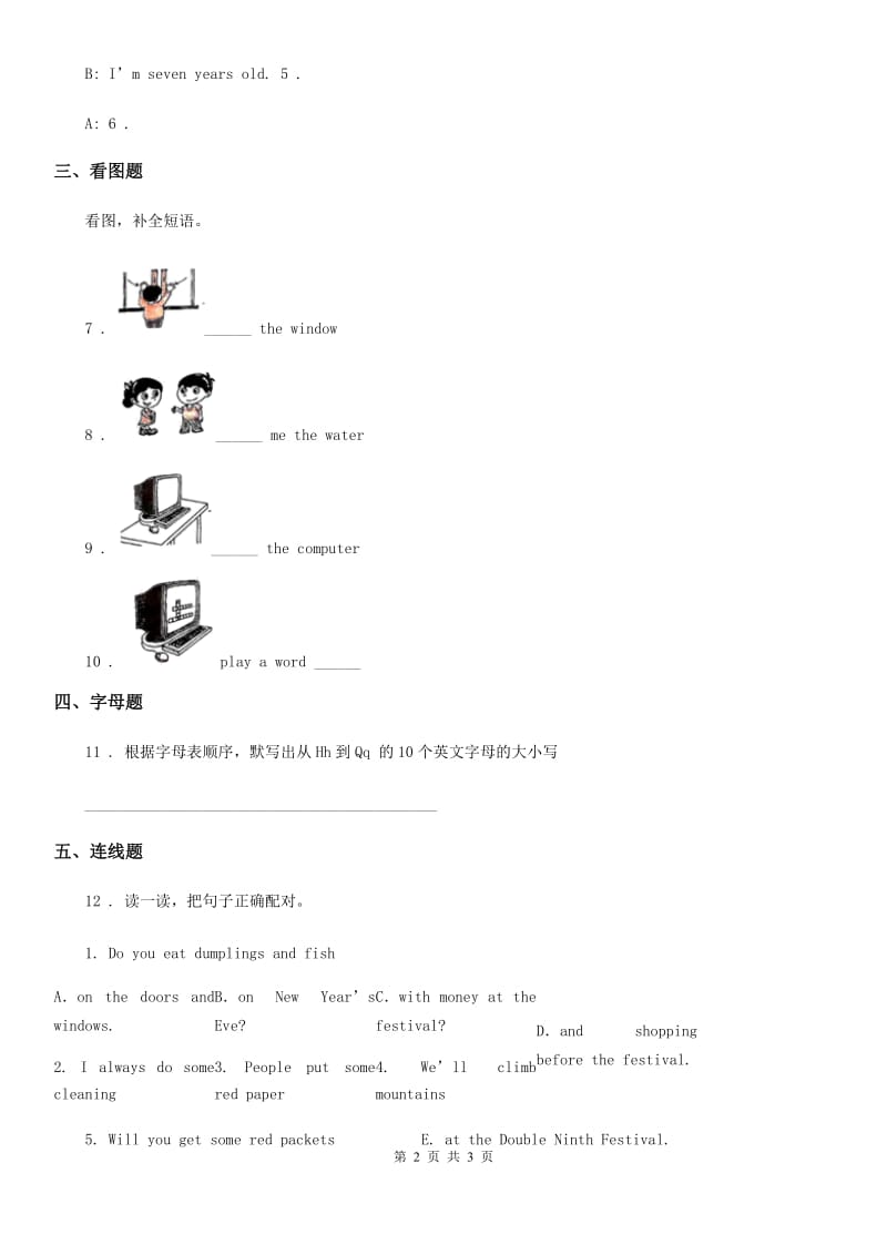 拉萨市2020版英语二年级上册Unit 1 Hello!练习卷（3）（I）卷_第2页