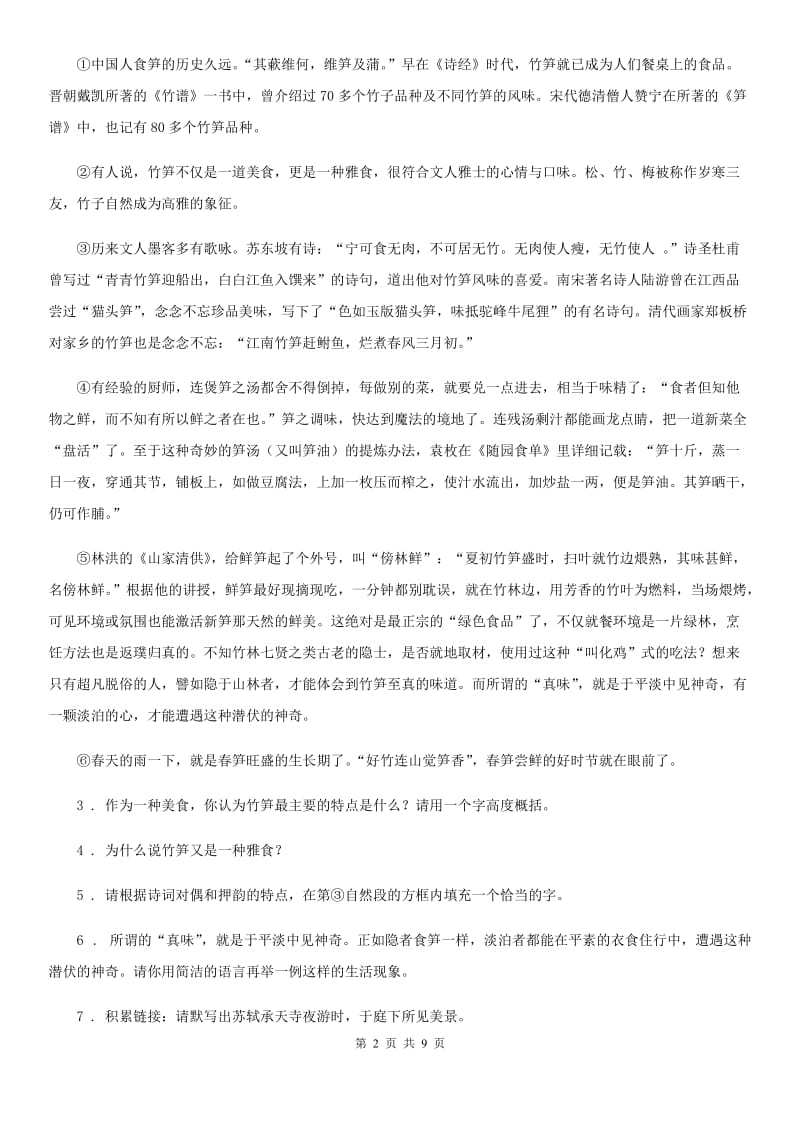 2019-2020学年八年级下学期期中语文试题D卷_第2页
