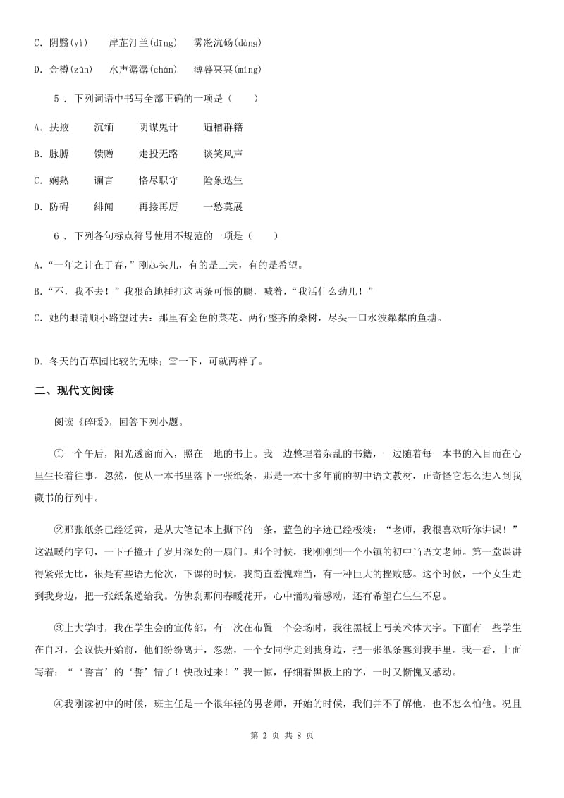 南宁市2019-2020年度七年级上学期期中语文试题（I）卷_第2页