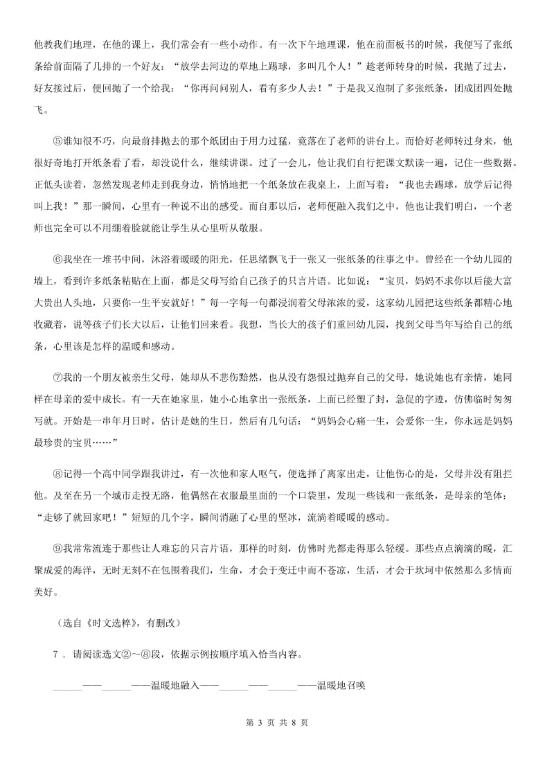 南宁市2019-2020年度七年级上学期期中语文试题（I）卷_第3页