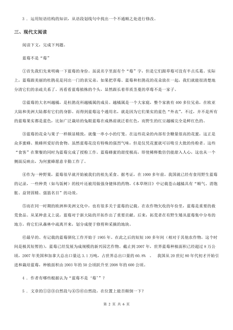 河北省2019-2020学年八年级下学期期中语文试题（II）卷_第2页