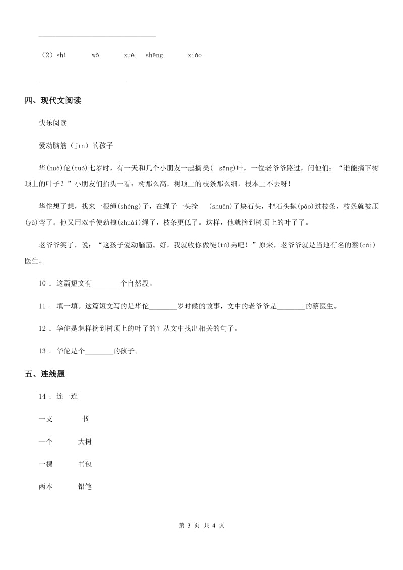 吉林省2020版语文一年级上册识字二单元练习卷10A卷_第3页