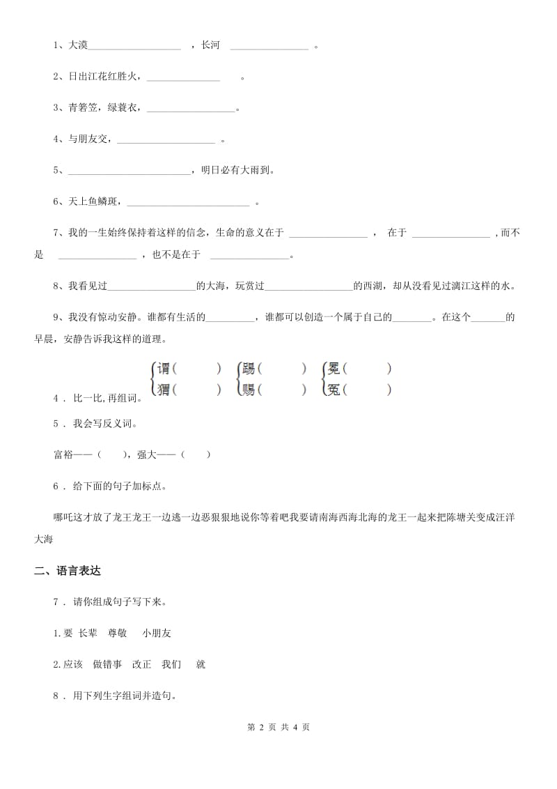 吉林省2020版二年级下册期中考试语文试卷（二）A卷_第2页