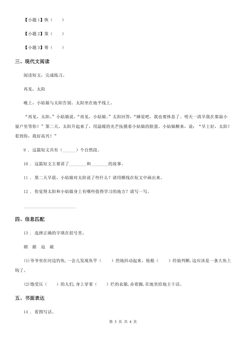 吉林省2020版二年级下册期中考试语文试卷（二）A卷_第3页