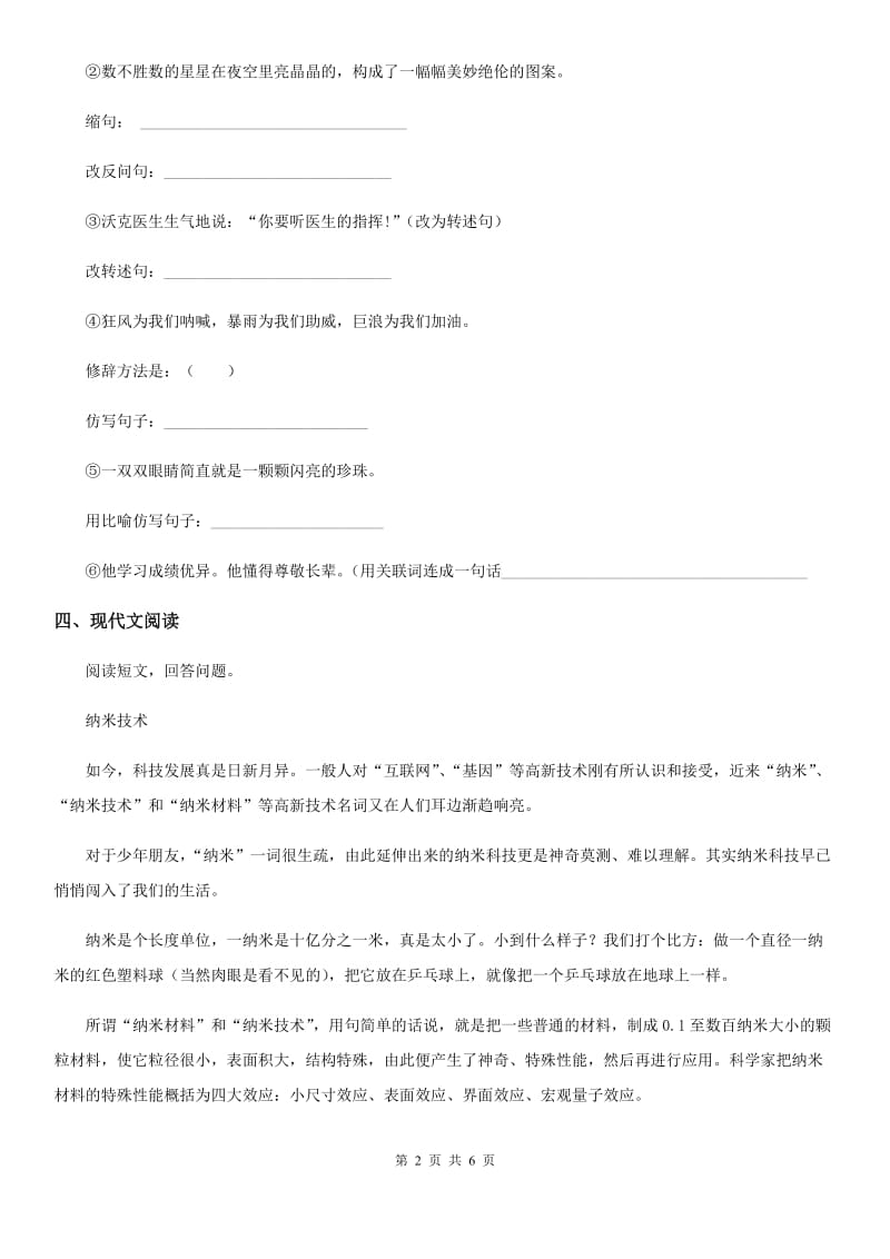 陕西省2020年（春秋版）四年级上册期中测试语文试卷C卷_第2页