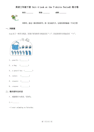 英語(yǔ)三年級(jí)下冊(cè) Unit 4 Look at the T-shirts Period2 練習(xí)卷