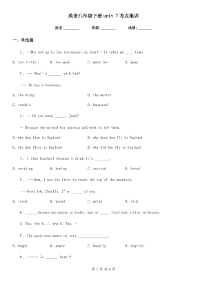 英語八年級下冊unit 7考點集訓