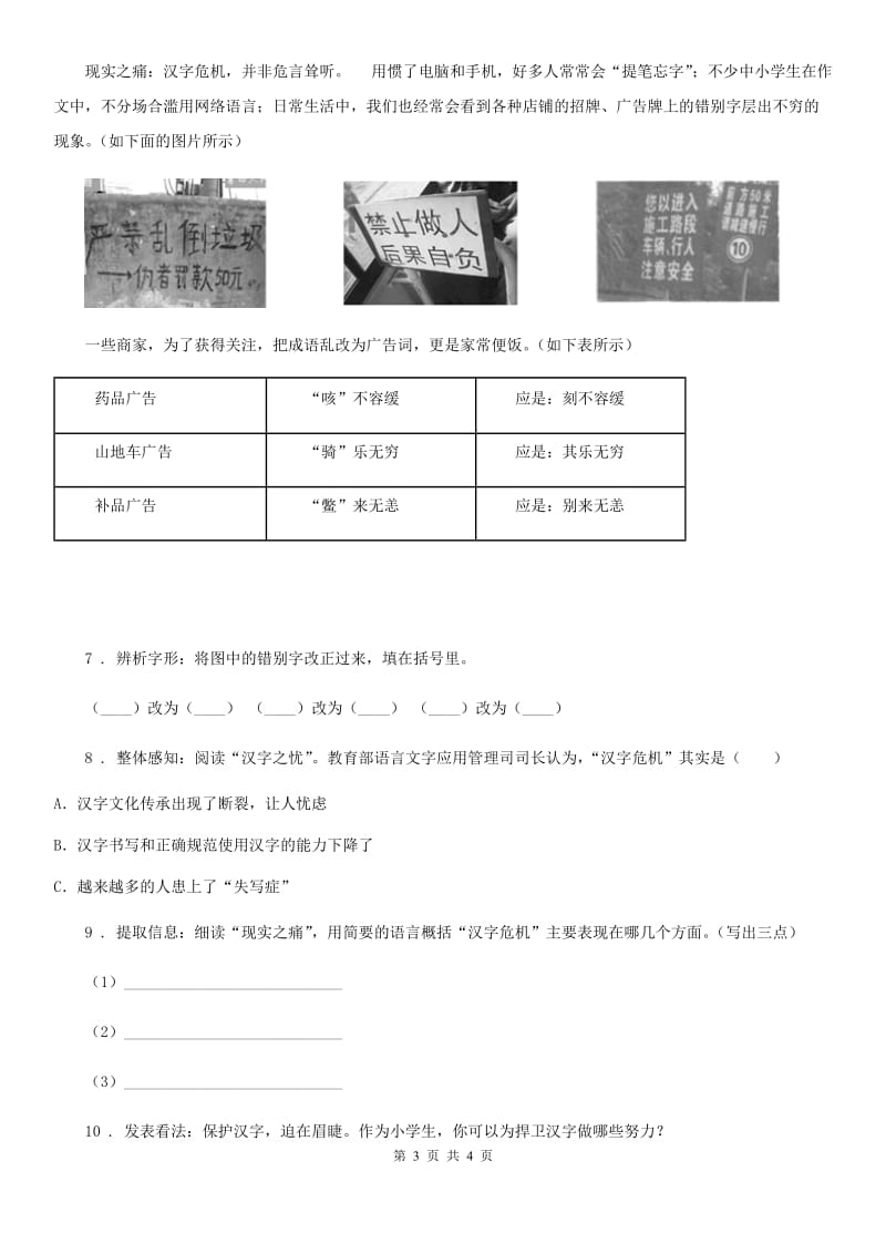 吉林省2019年语文五年级下册第三单元主题阅读训练卷A卷_第3页