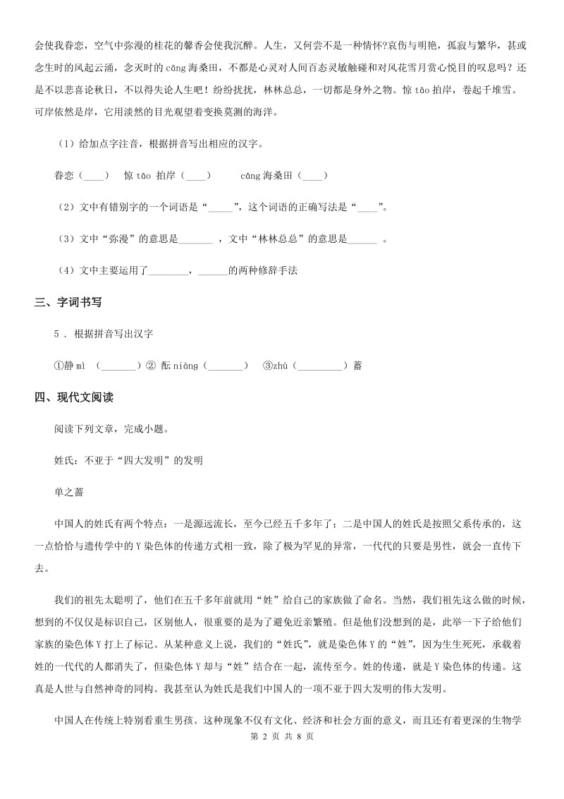 黑龙江省2020年（春秋版）八年级下学期期末语文试题（I）卷_第2页