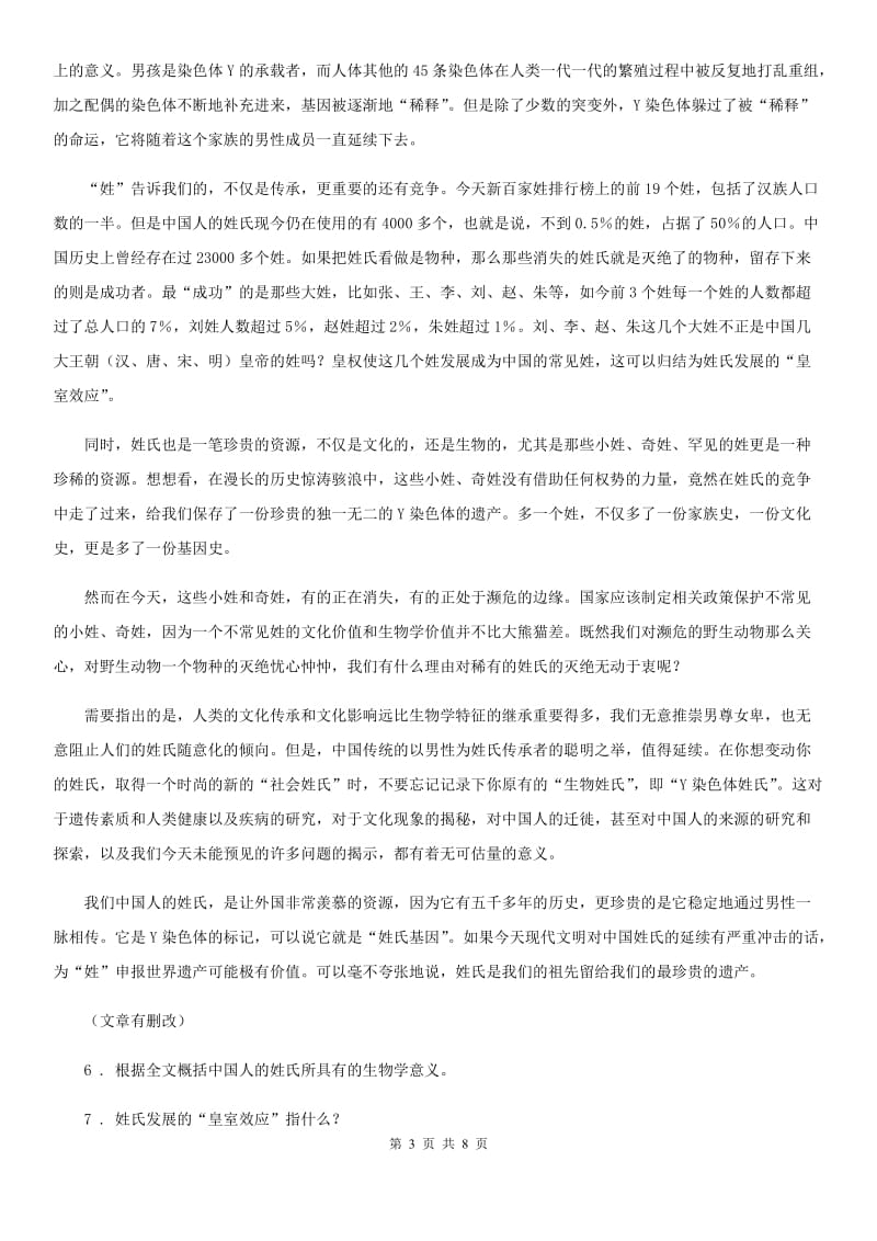 黑龙江省2020年（春秋版）八年级下学期期末语文试题（I）卷_第3页