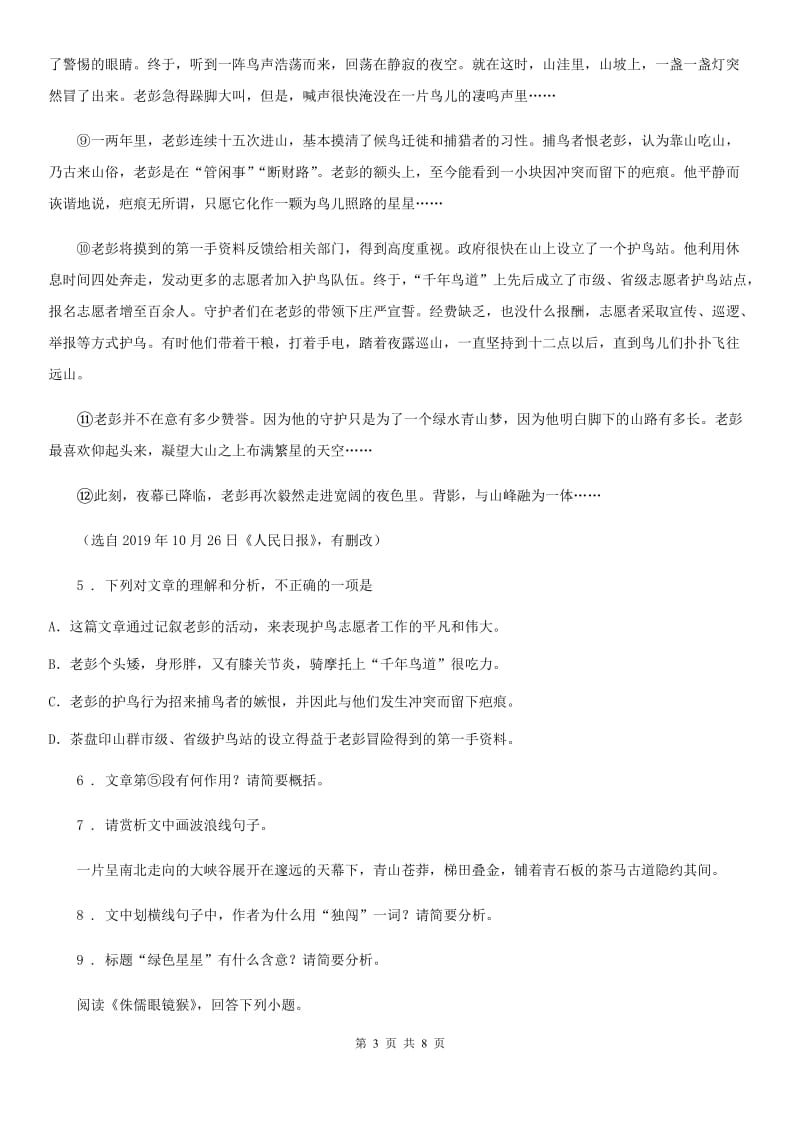 河南省2019版九年级上学期期中语文试题（II）卷（模拟）_第3页