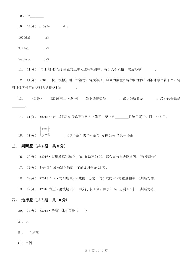 西宁市小升初数学模拟试卷（I）卷_第3页