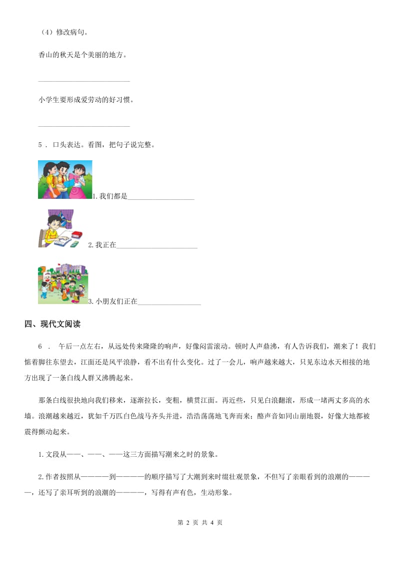 石家庄市2019年五年级上册期末学力水平检测语文试卷（提高卷）C卷_第2页