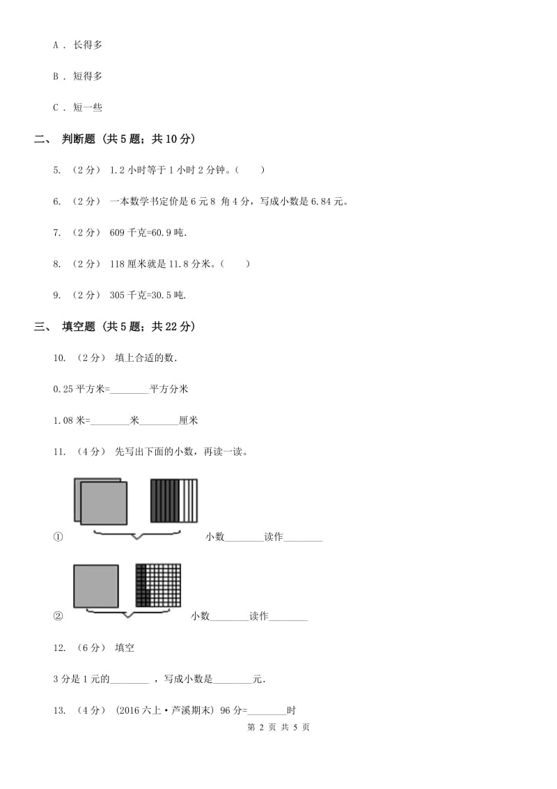 2019-2020学年人教版数学四年级下册4.4小数与单位换算C卷_第2页