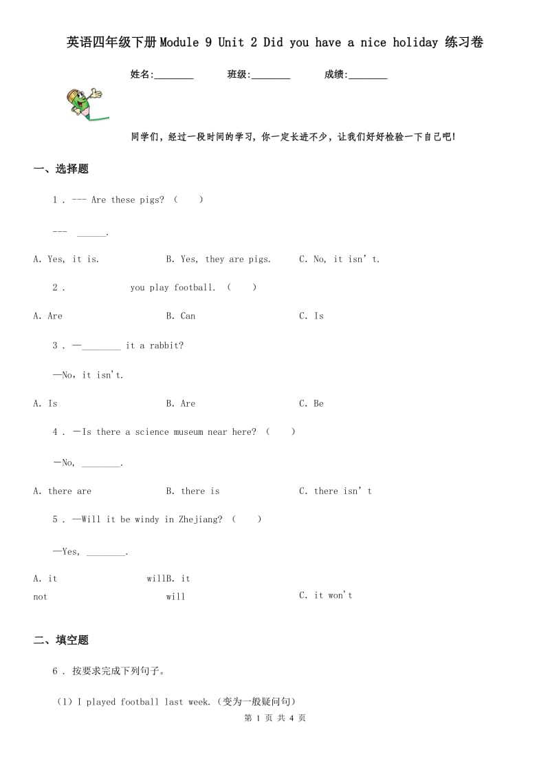 英语四年级下册Module 9 Unit 2 Did you have a nice holiday 练习卷_第1页