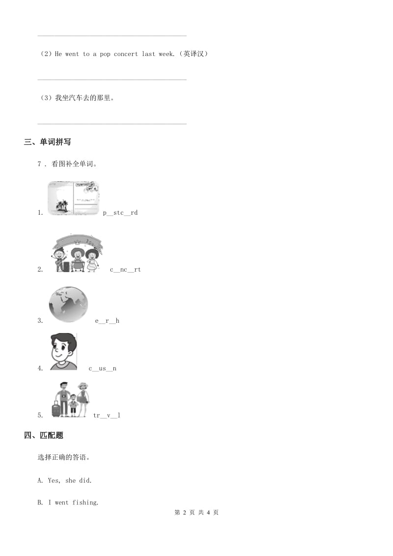 英语四年级下册Module 9 Unit 2 Did you have a nice holiday 练习卷_第2页