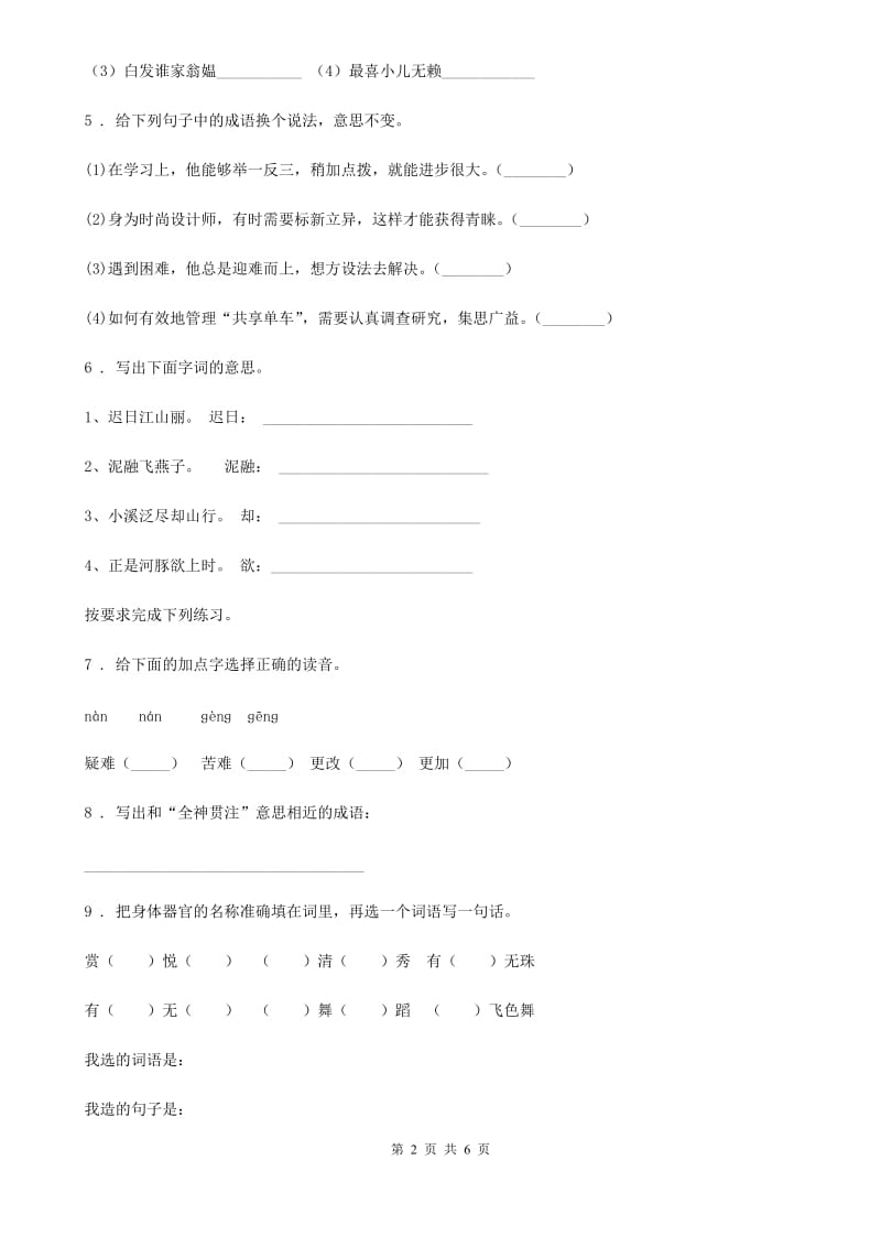 吉林省2019版语文五年级上册第七单元检测卷B卷_第2页
