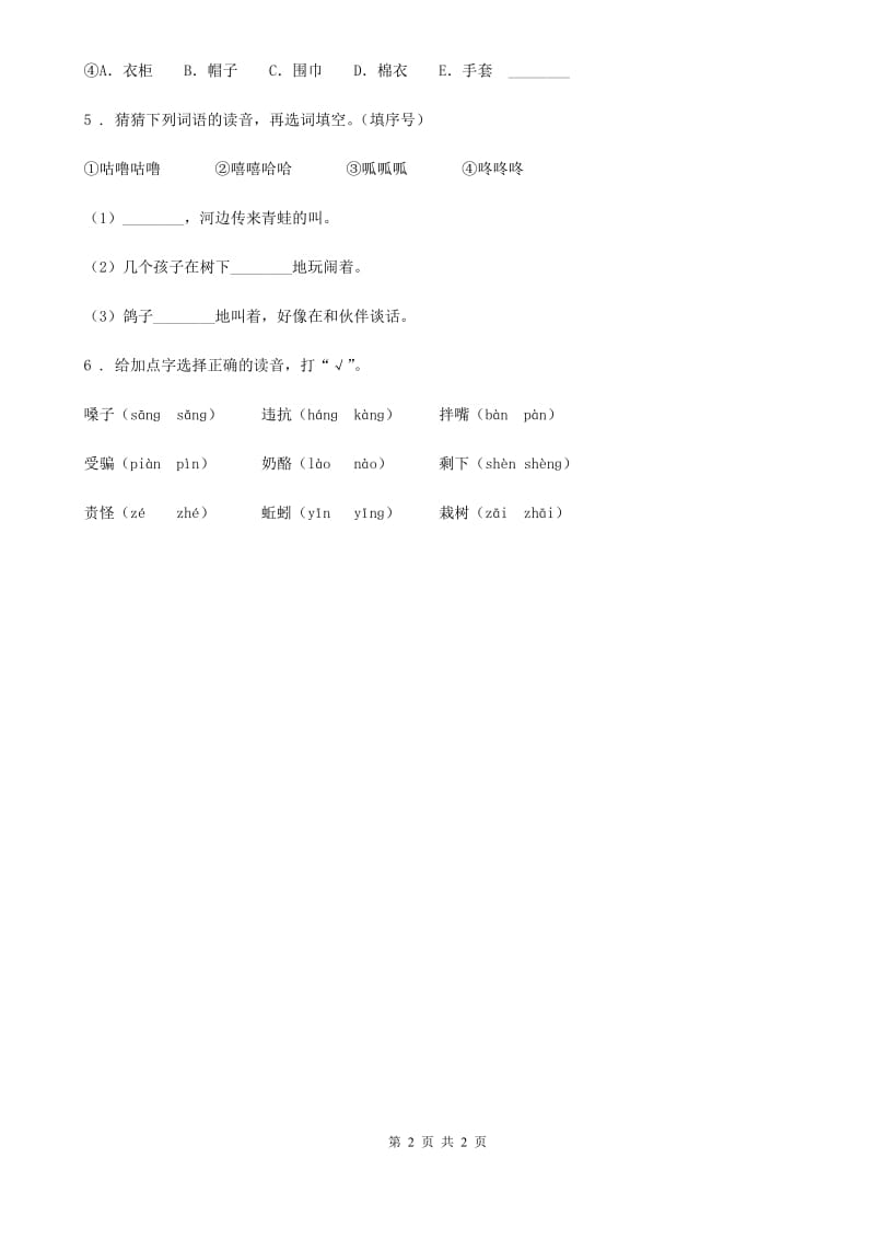 山东省2020年二年级上册语文园地八练习卷（1）D卷_第2页