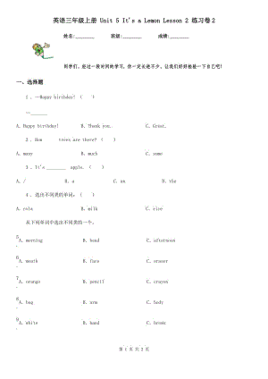 英語三年級上冊 Unit 5 It's a Lemon Lesson 2 練習(xí)卷2