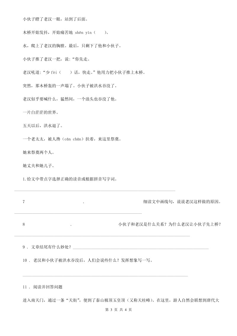 济南市2020版五年级上册第三次月考测试语文试卷（A卷）（II）卷_第3页