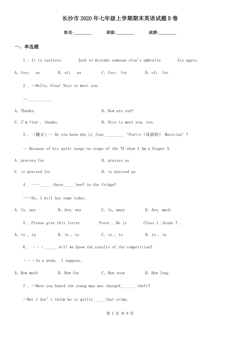 长沙市2020年七年级上学期期末英语试题B卷_第1页