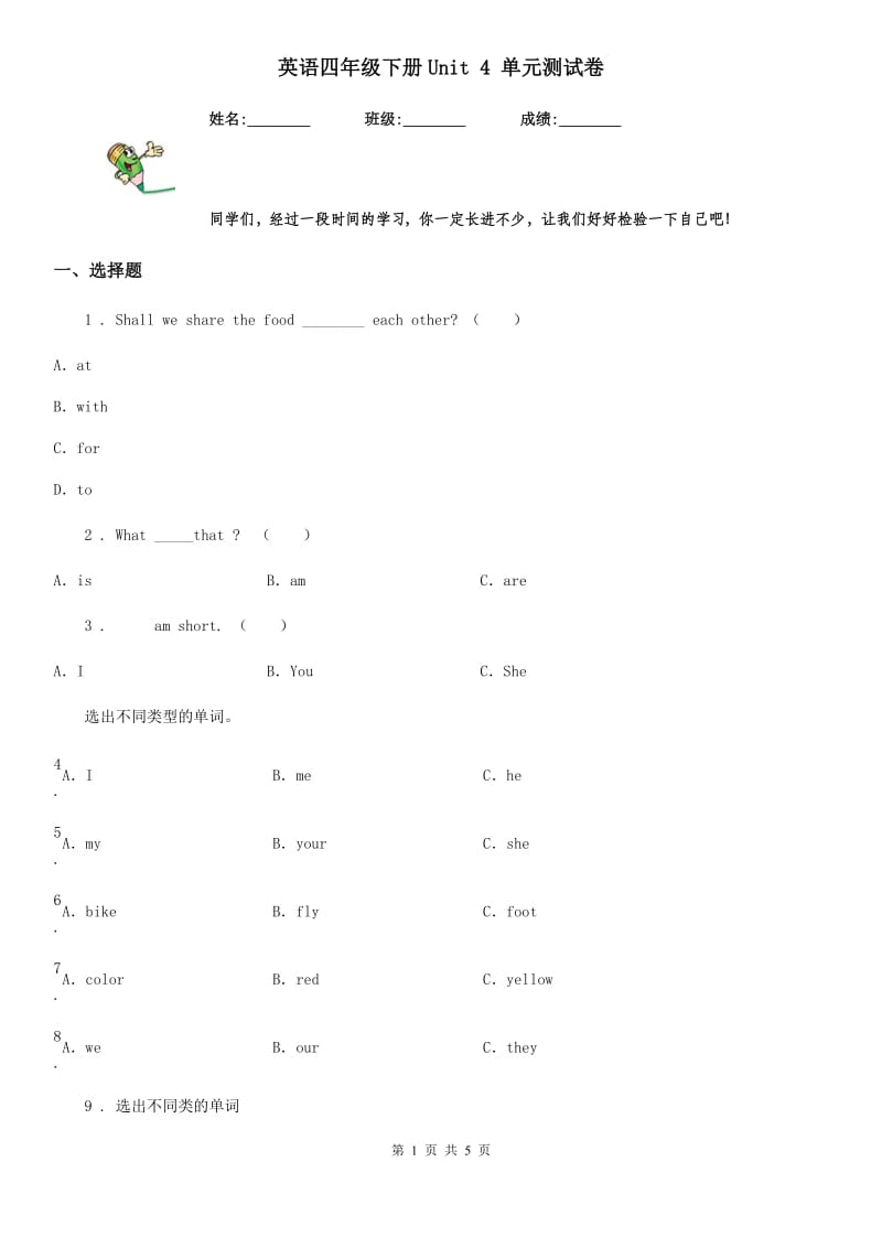 英语四年级下册Unit 4 单元测试卷_第1页