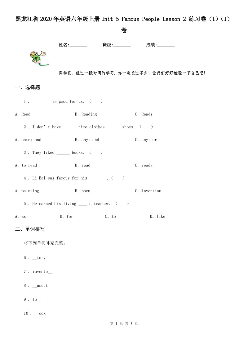 黑龙江省2020年英语六年级上册Unit 5 Famous People Lesson 2 练习卷（1）（I）卷_第1页