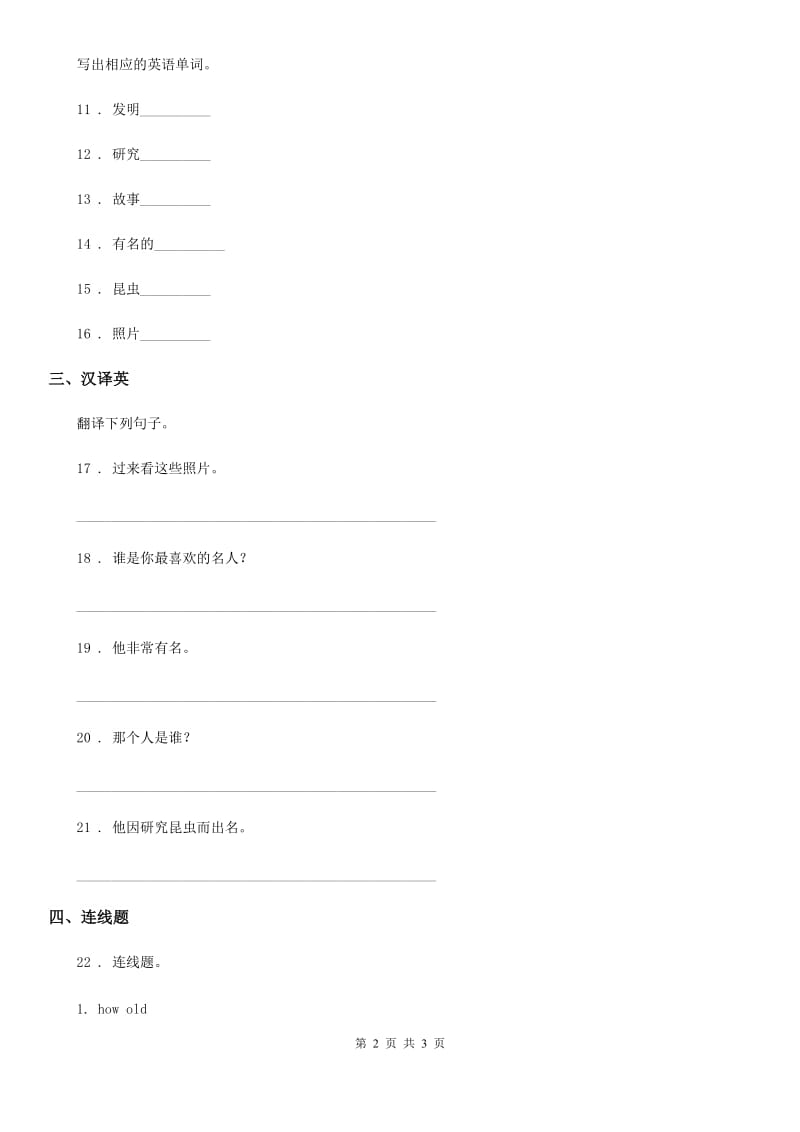 黑龙江省2020年英语六年级上册Unit 5 Famous People Lesson 2 练习卷（1）（I）卷_第2页