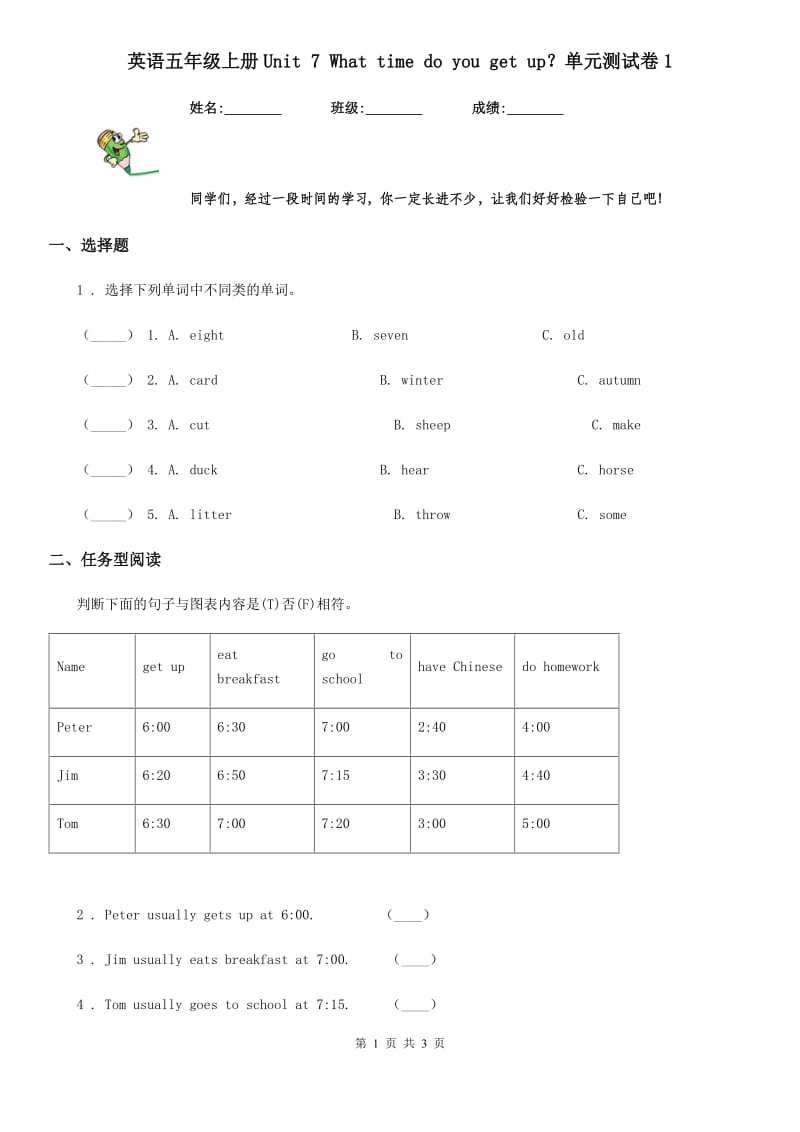 英语五年级上册Unit 7 What time do you get up？单元测试卷1_第1页