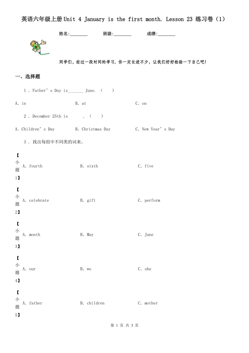 英语六年级上册Unit 4 January is the first month. Lesson 23 练习卷（1）_第1页