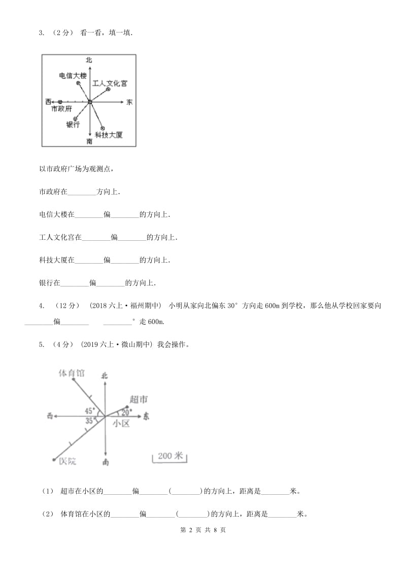 人教版数学2019-2020学年六年级上册2.1根据方向和距离确定物体的位置D卷_第2页