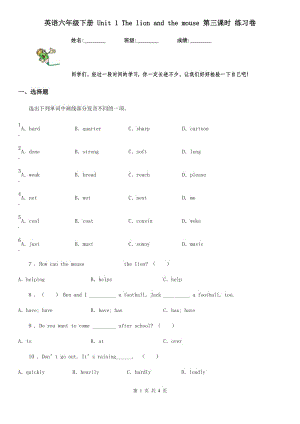 英語六年級下冊 Unit 1 The lion and the mouse 第三課時 練習(xí)卷