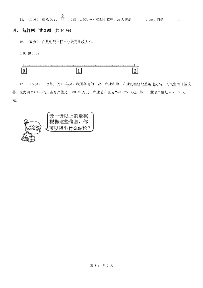 2019-2020学年人教版数学四年级下册4.2.2小数的大小比较D卷_第3页