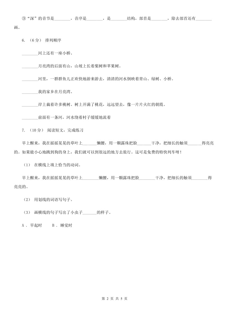 部编版小学语文一年级下册课文1 第3课一个接一个 同步练习D卷_第2页