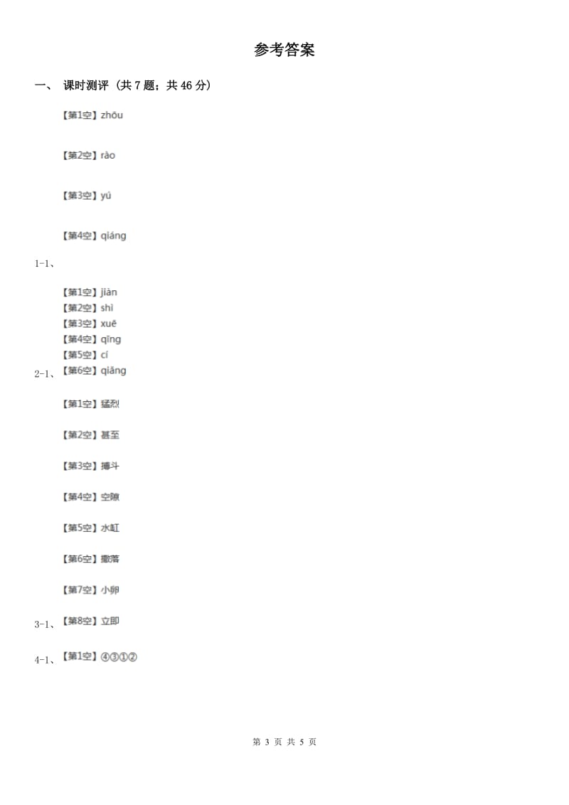 部编版小学语文一年级下册课文1 第3课一个接一个 同步练习D卷_第3页