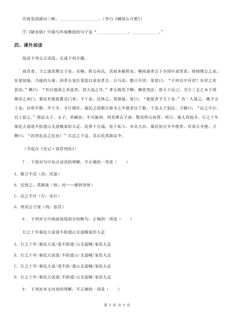 西安市2019-2020学年八年级上学期期末语文试题D卷_第3页