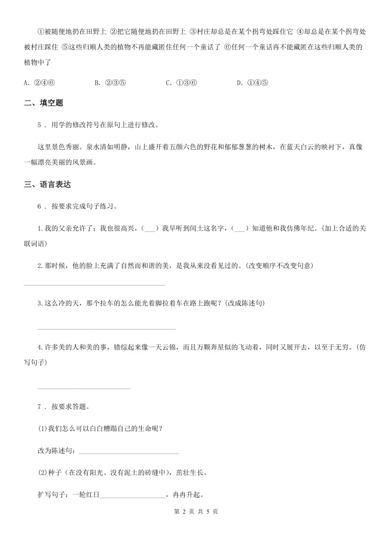 黑龙江省2019-2020年度语文六年级下册毕业升学专项复习卷（三）：句子训练（二） 修改病句、关联词A卷_第2页