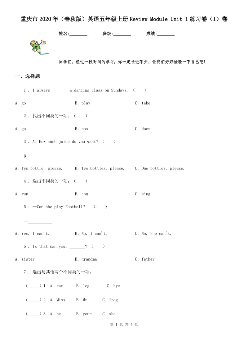 重庆市2020年（春秋版）英语五年级上册Review Module Unit 1练习卷（I）卷_第1页