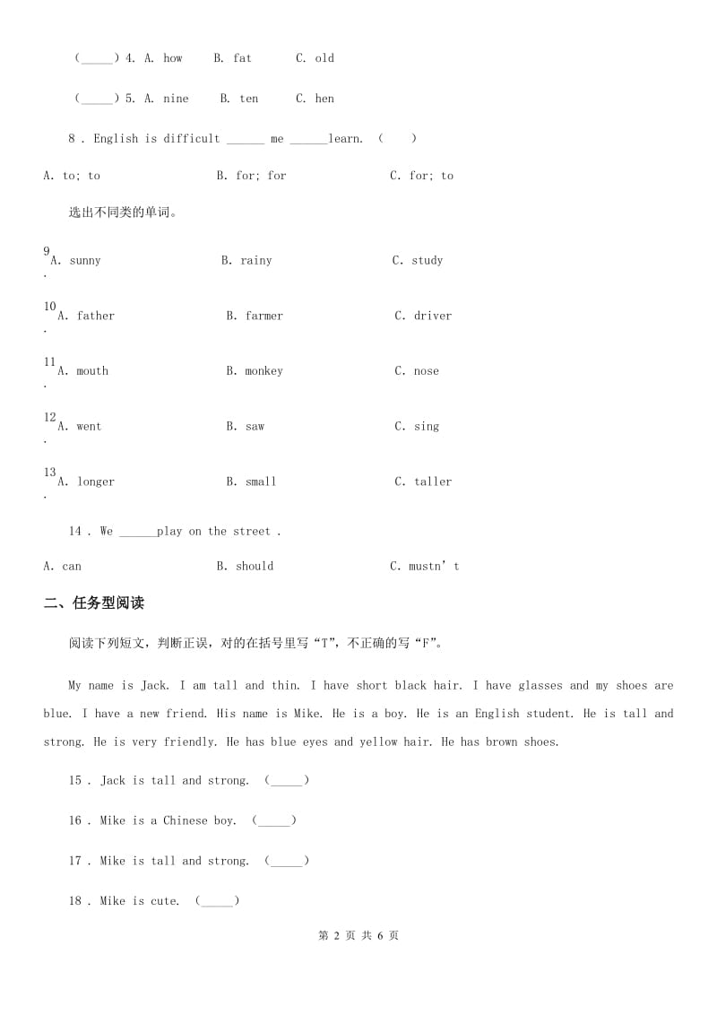 重庆市2020年（春秋版）英语五年级上册Review Module Unit 1练习卷（I）卷_第2页