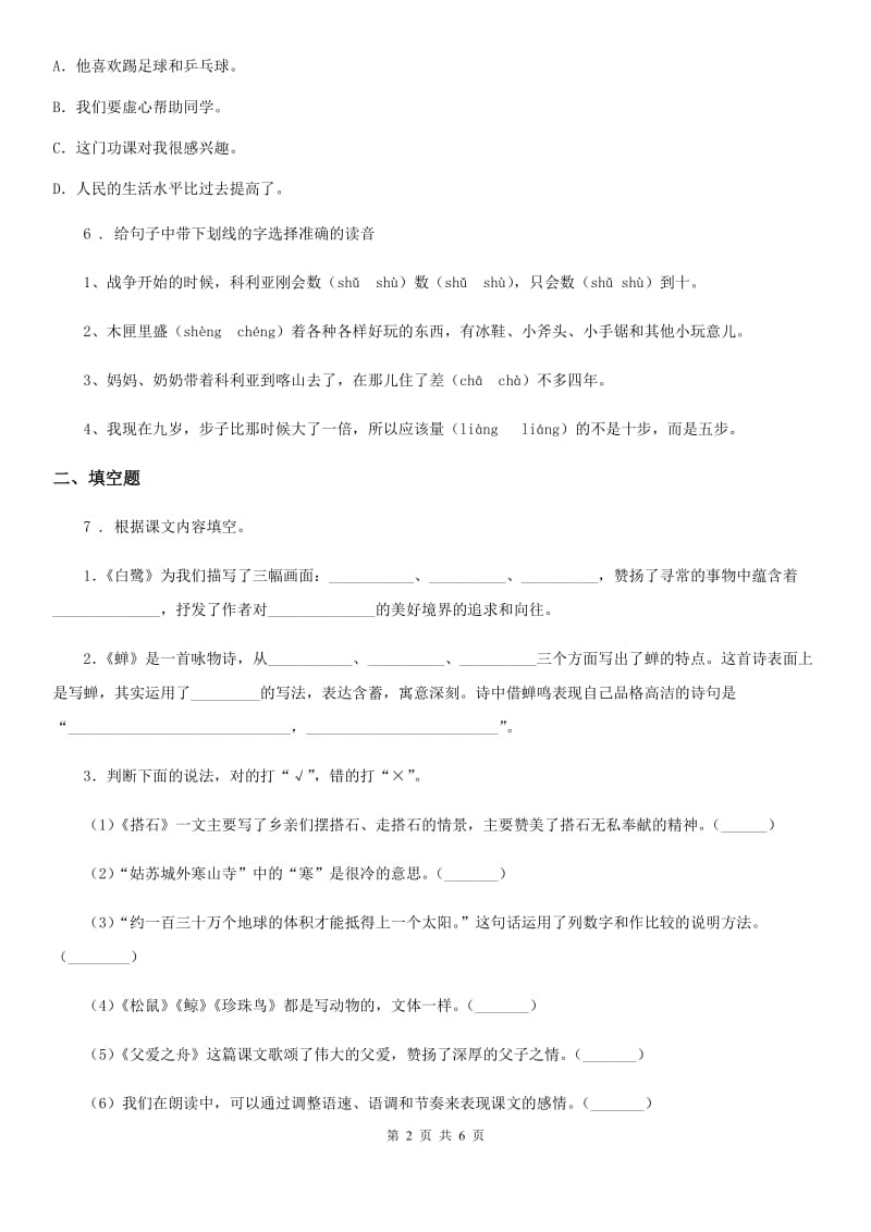 杭州市2020版语文六年级上册第八单元测试卷A卷_第2页