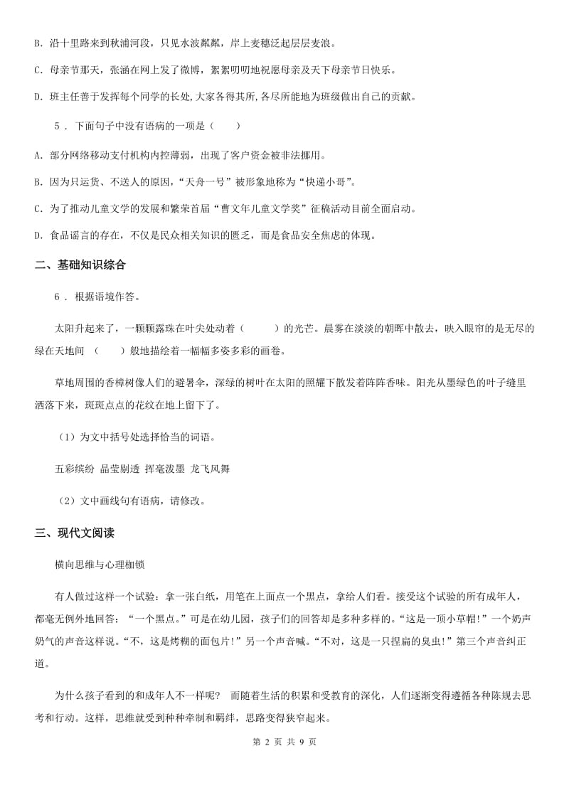 武汉市2019-2020年度九年级上学期期中语文试题C卷_第2页