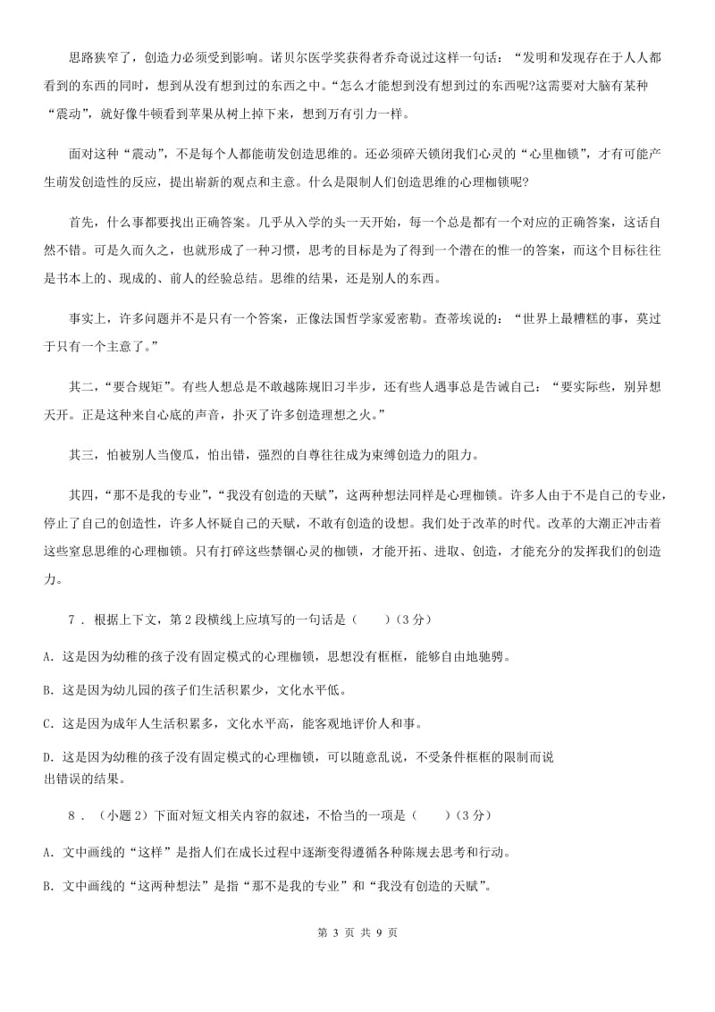武汉市2019-2020年度九年级上学期期中语文试题C卷_第3页
