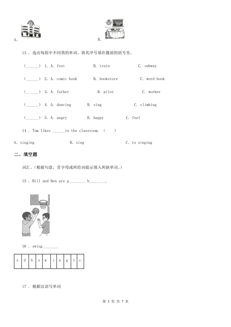 四年级下册第一次月考（Unit 1-2 ）英语试卷A_第3页