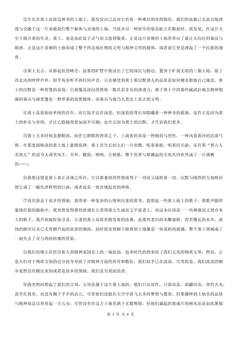 山东省2020年九年级上学期期末语文试题（II）卷（练习）_第3页