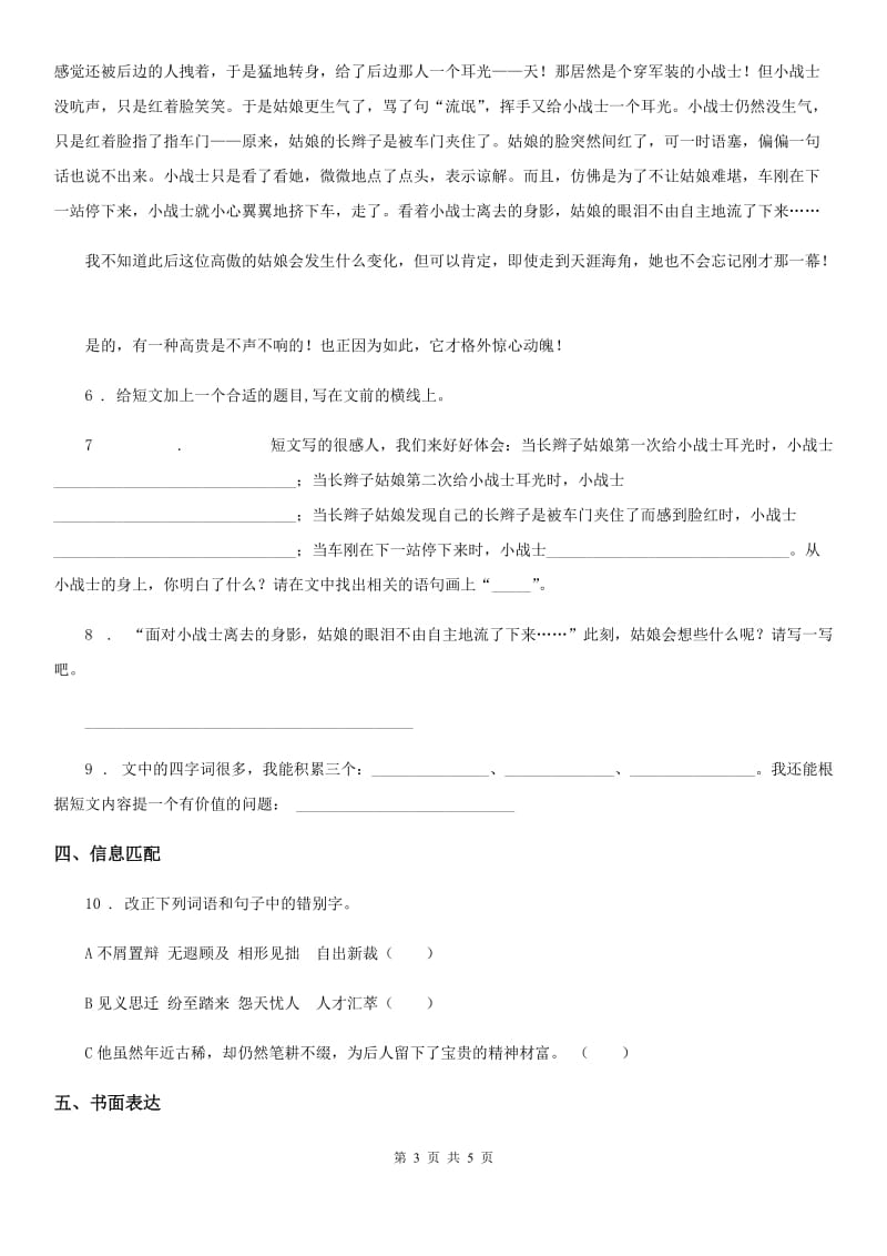 河南省2019-2020学年六年级上册期中模拟测试语文试卷B卷_第3页