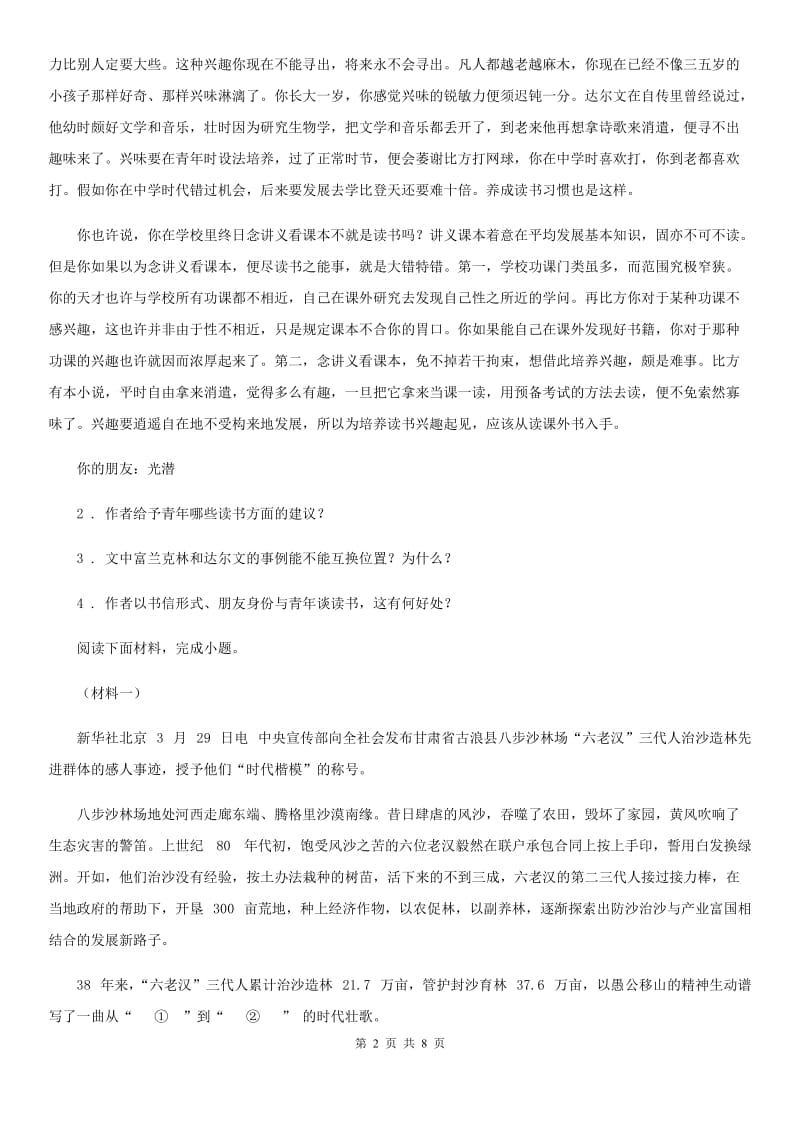 陕西省2019版中考语文试题（I）卷_第2页