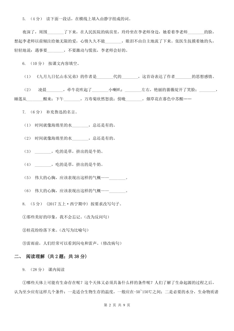 2019-2020学年五年级上学期语文期末考试试卷C卷（模拟）_第2页