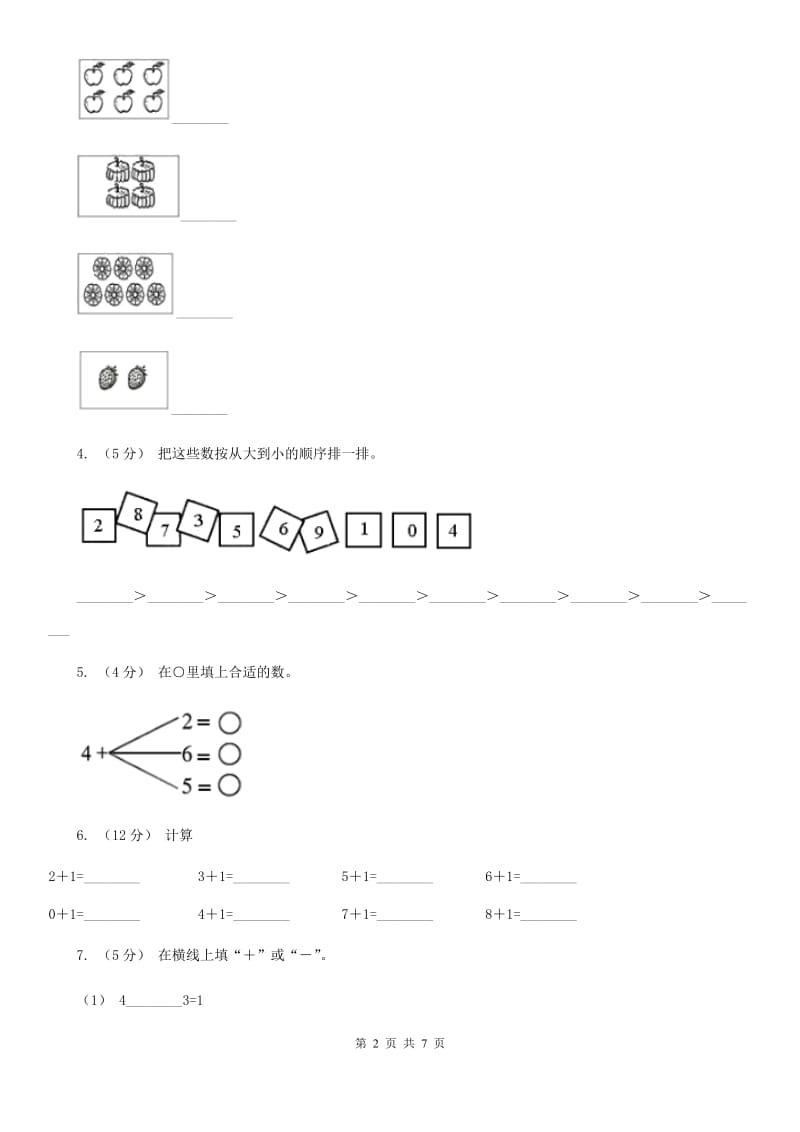 人教版数学一年级上册 第五单元第二课时8和9 同步测试B卷_第2页